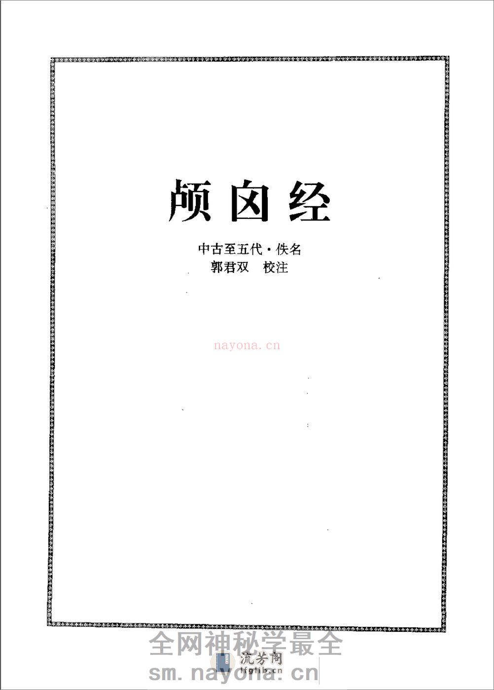 历代中医名着文库--中医儿科名着集成 - 第15页预览图