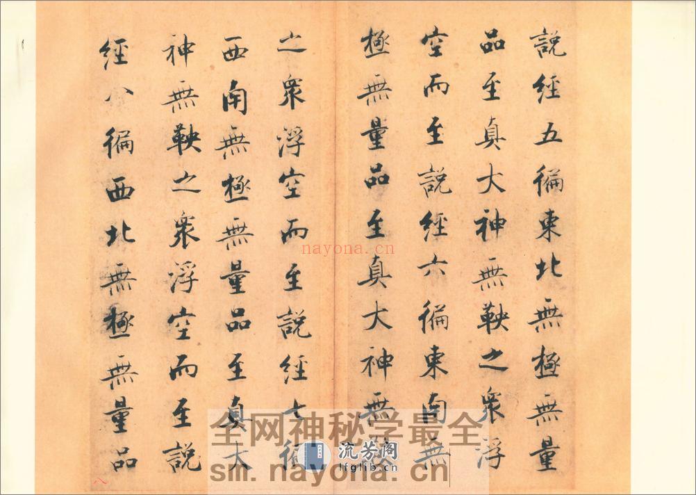 太上洞玄灵宝无量度人上品妙经 宋张即之写本 - 第13页预览图