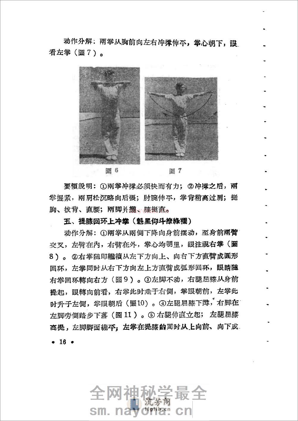 《一路华拳》蔡龙云 - 第19页预览图