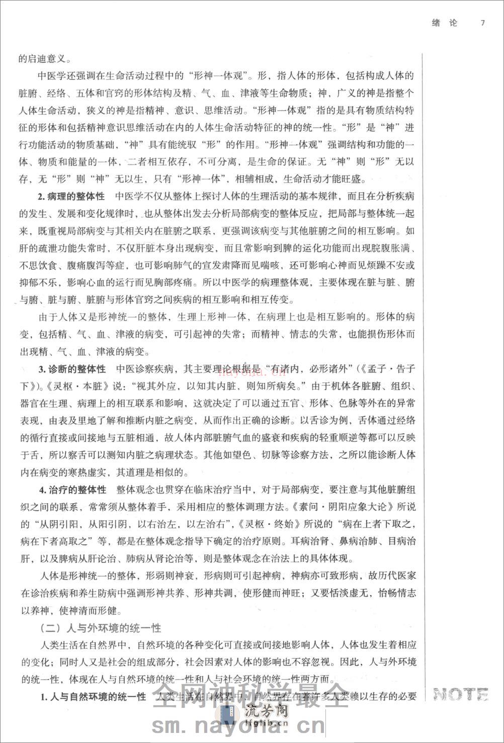 中医基础理论 - 第20页预览图