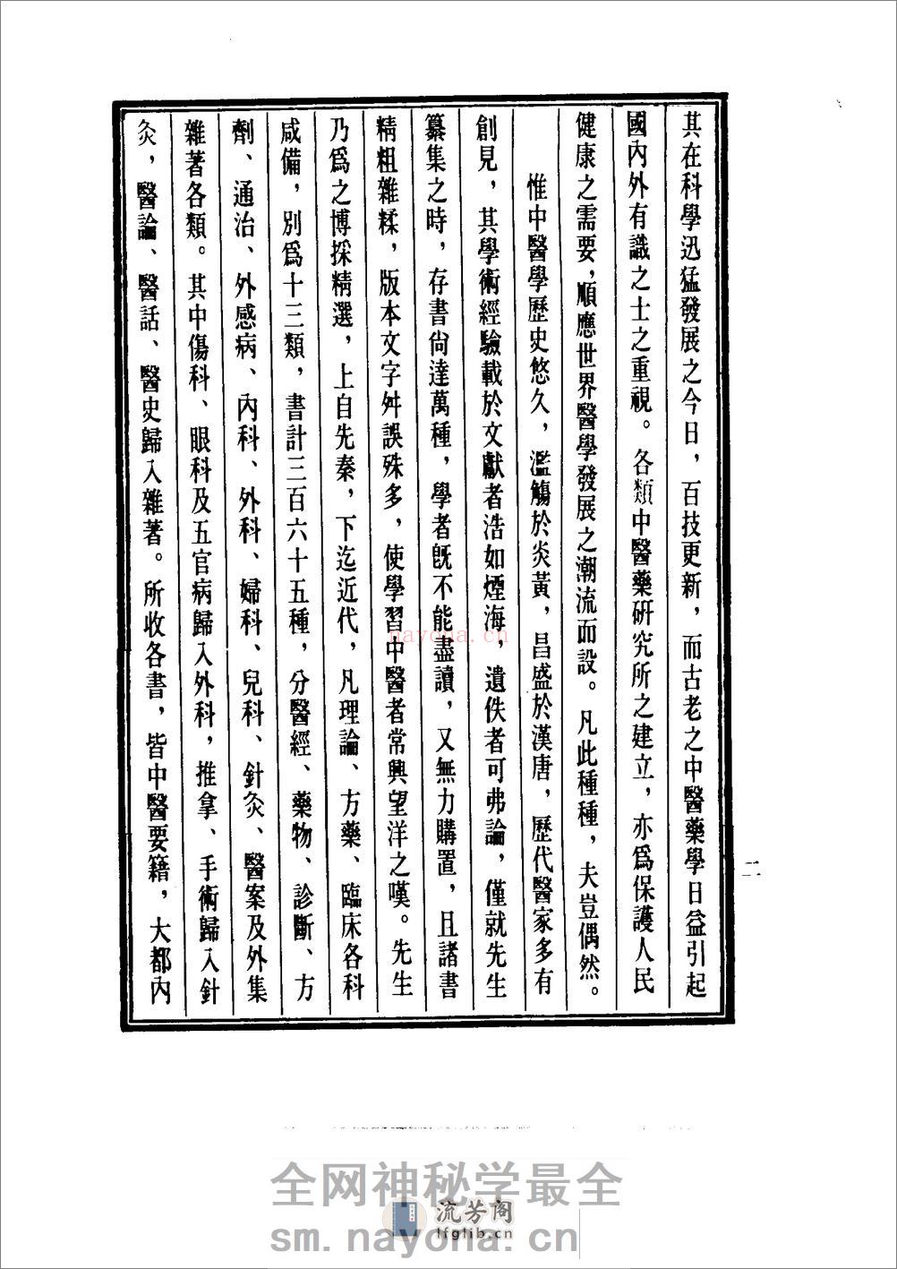 中国医学大成[1].23.一草亭目科全书.异授眼科.银海指南 - 第6页预览图