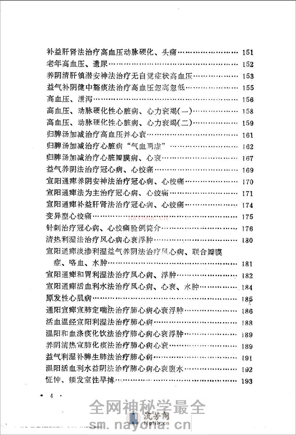 临床验集（第二版） - 第4页预览图