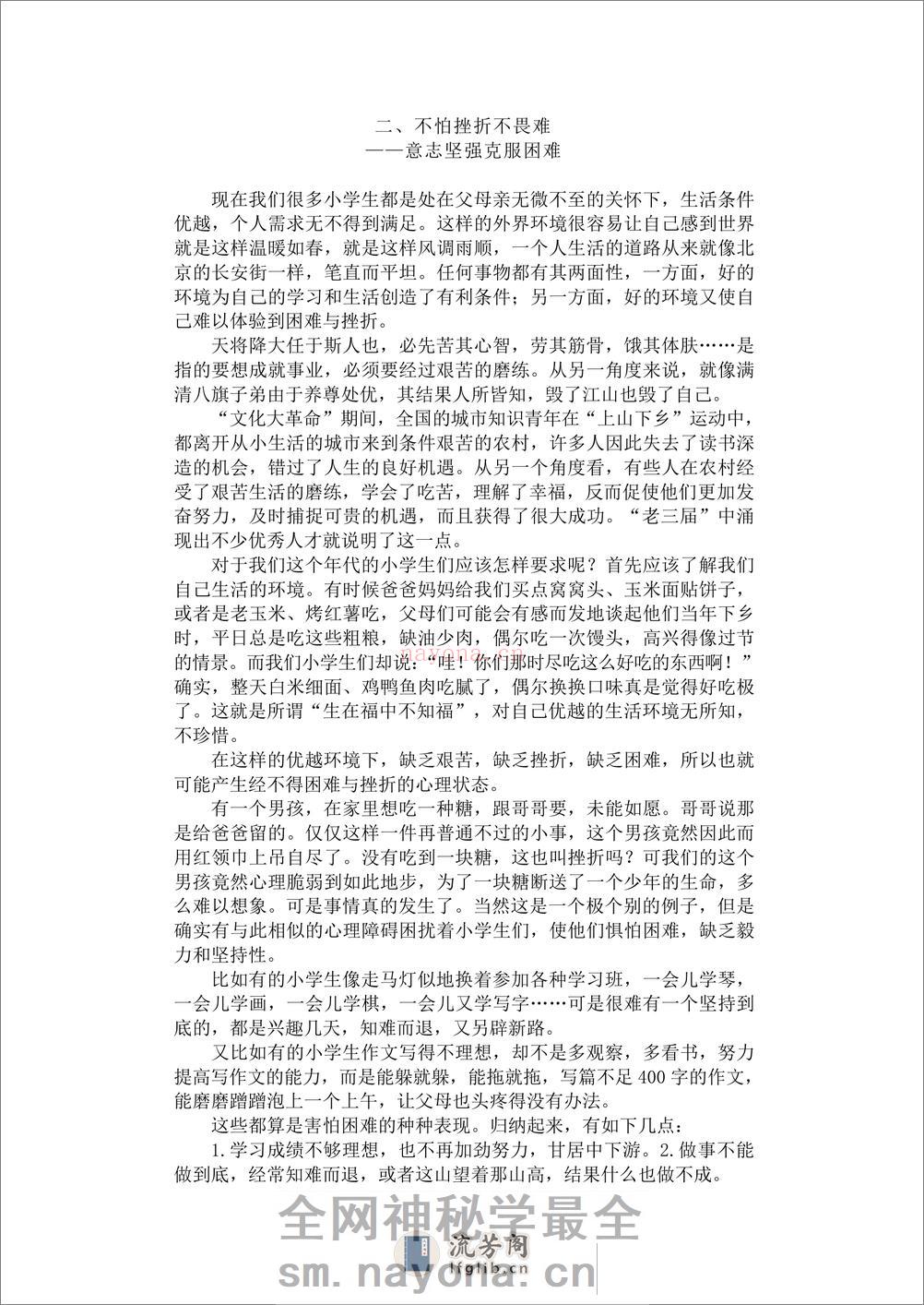 心理健康常识 - 第8页预览图