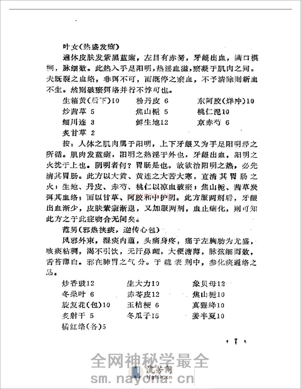 吴安庆医案医论选 - 第11页预览图