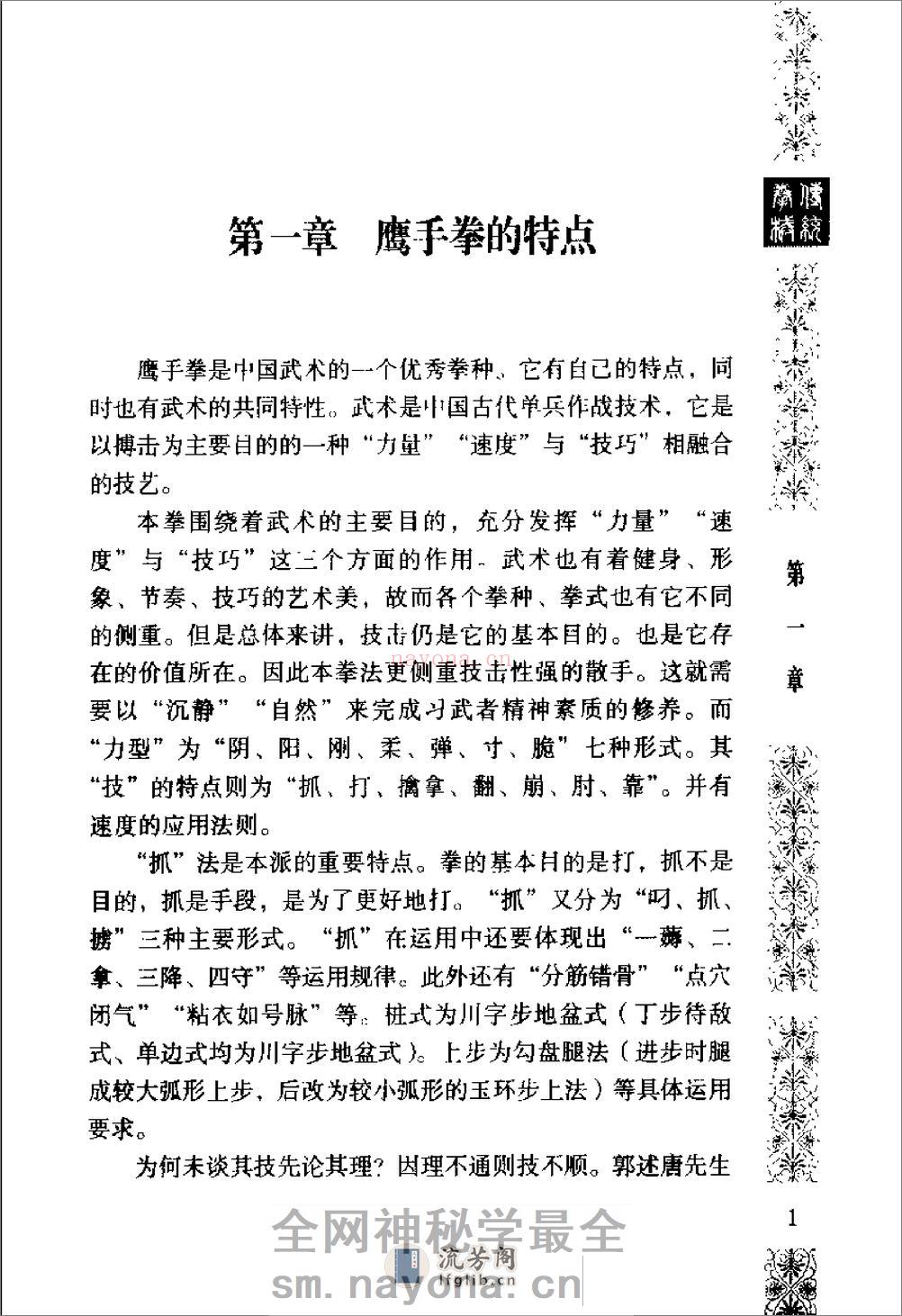 《鹰手拳》郭宪和 - 第15页预览图