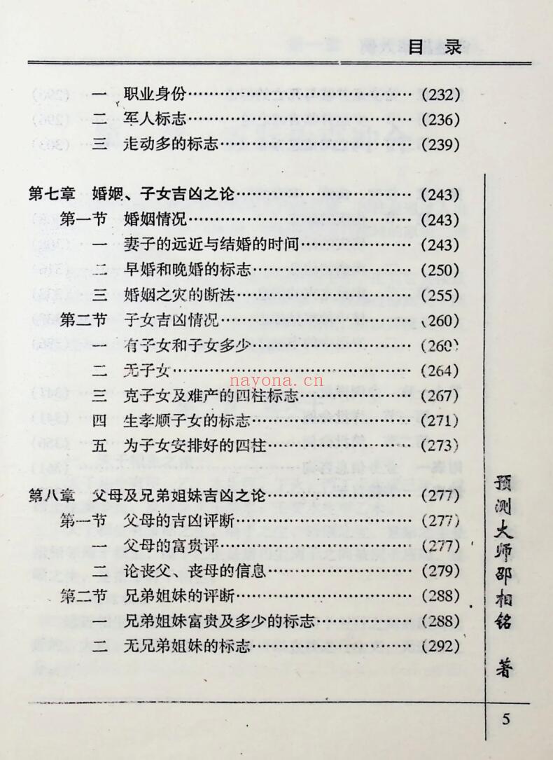 《 四柱精华入例》卲伟华