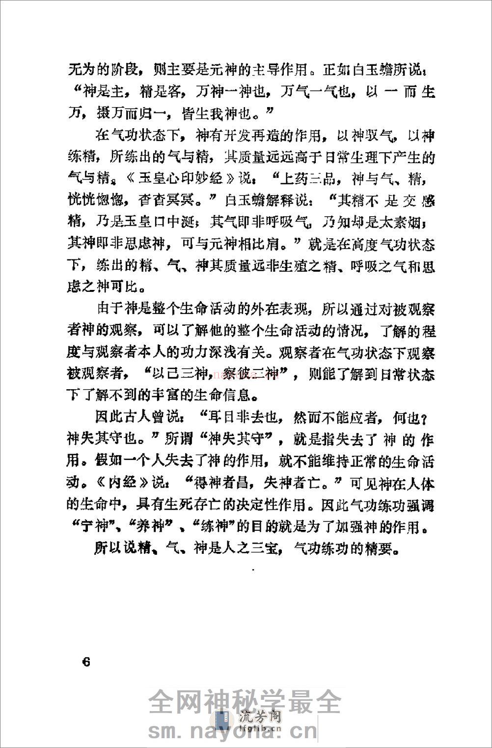 [七星横链功].许有生 - 第8页预览图