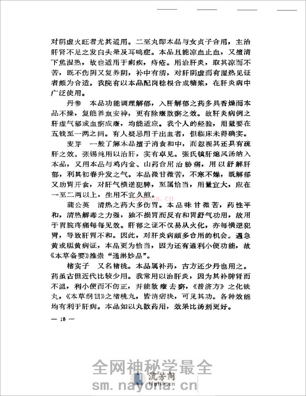 临证见解 - 第19页预览图