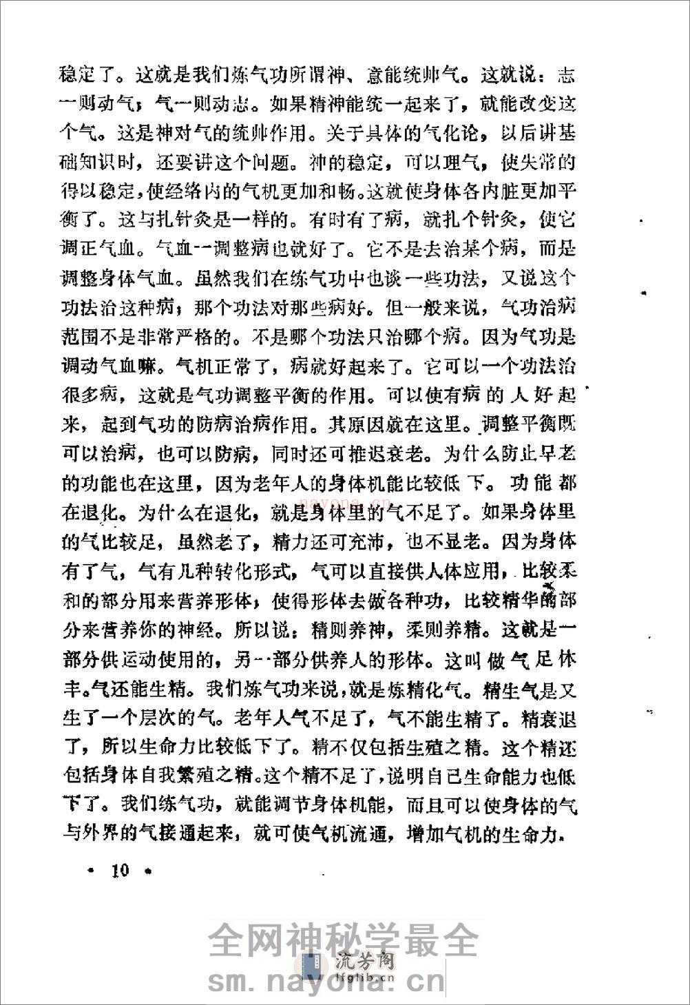 [气功知识和流行功法].岂志纯 - 第16页预览图