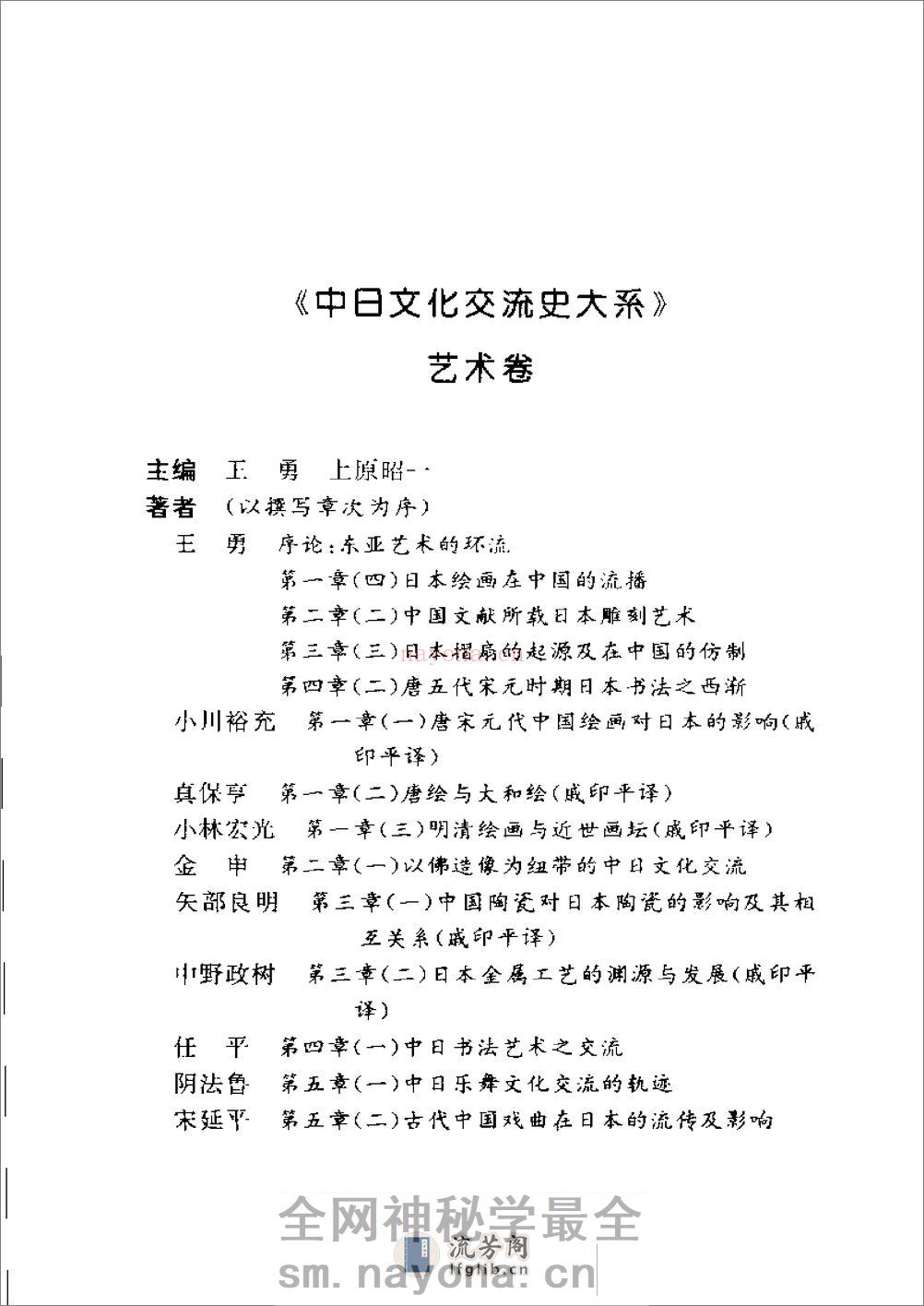 中日文化交流史大系 艺术卷 - 第14页预览图