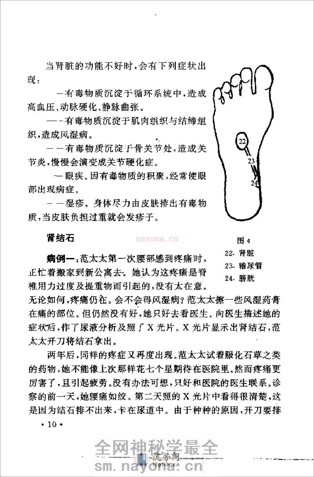 常见病家庭脚部按摩疗法 - 第18页预览图