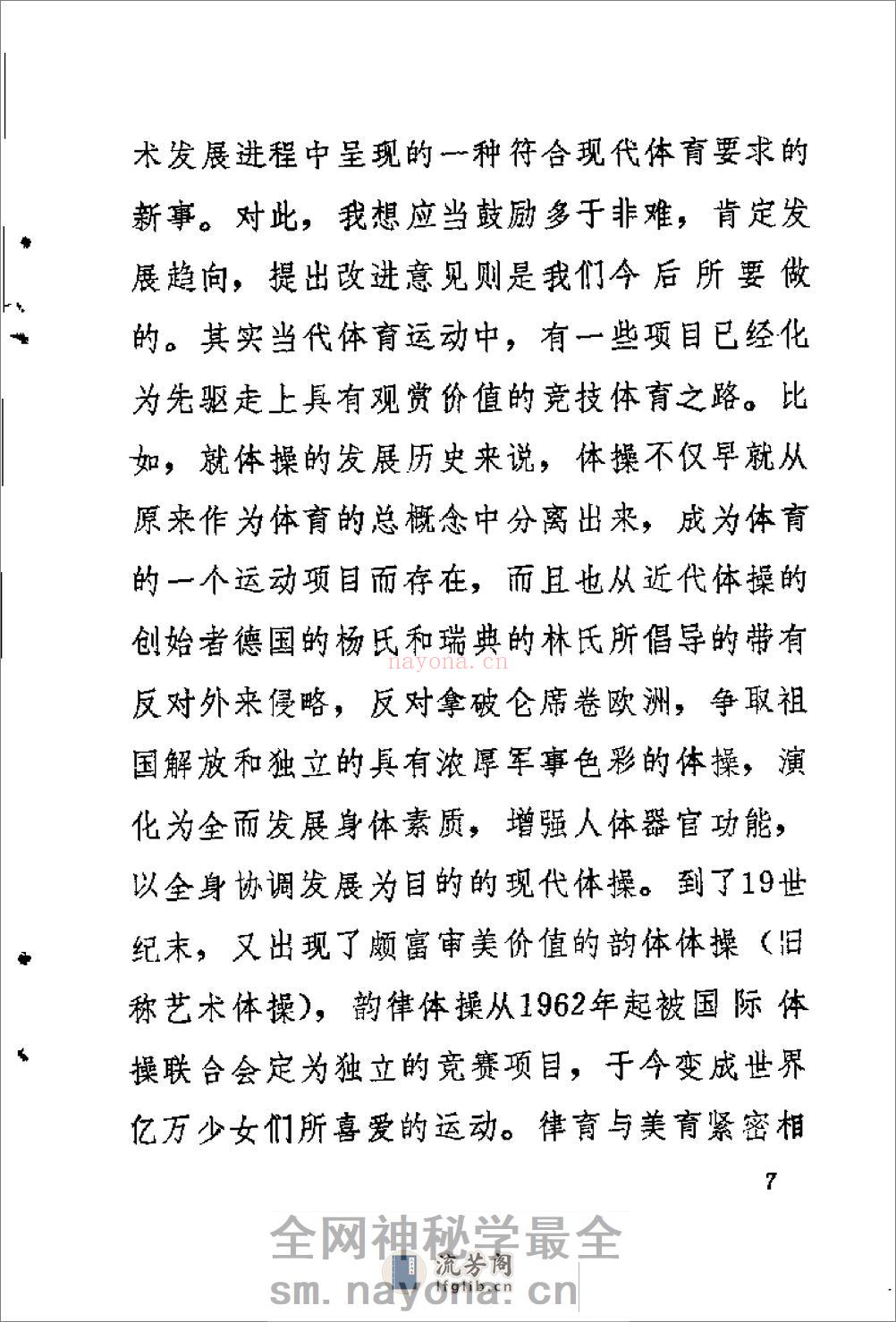 《奇行剑·断门枪》成传锐 - 第9页预览图