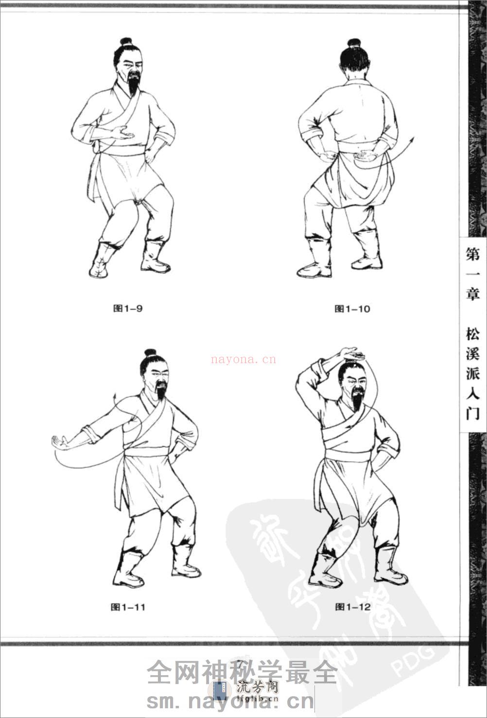 《松溪派内家武功》胡玉玺 - 第13页预览图