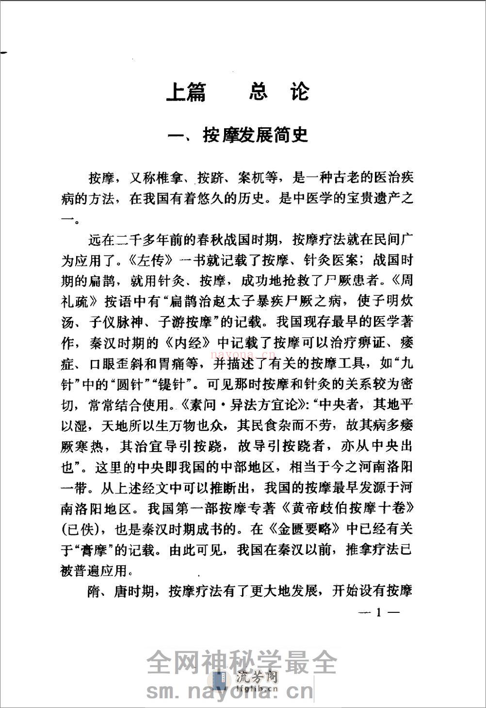 [百病中医按摩疗法].陈贵延 - 第13页预览图
