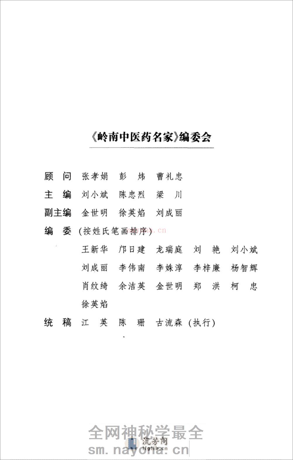 岭南中医药名家（四） - 第9页预览图