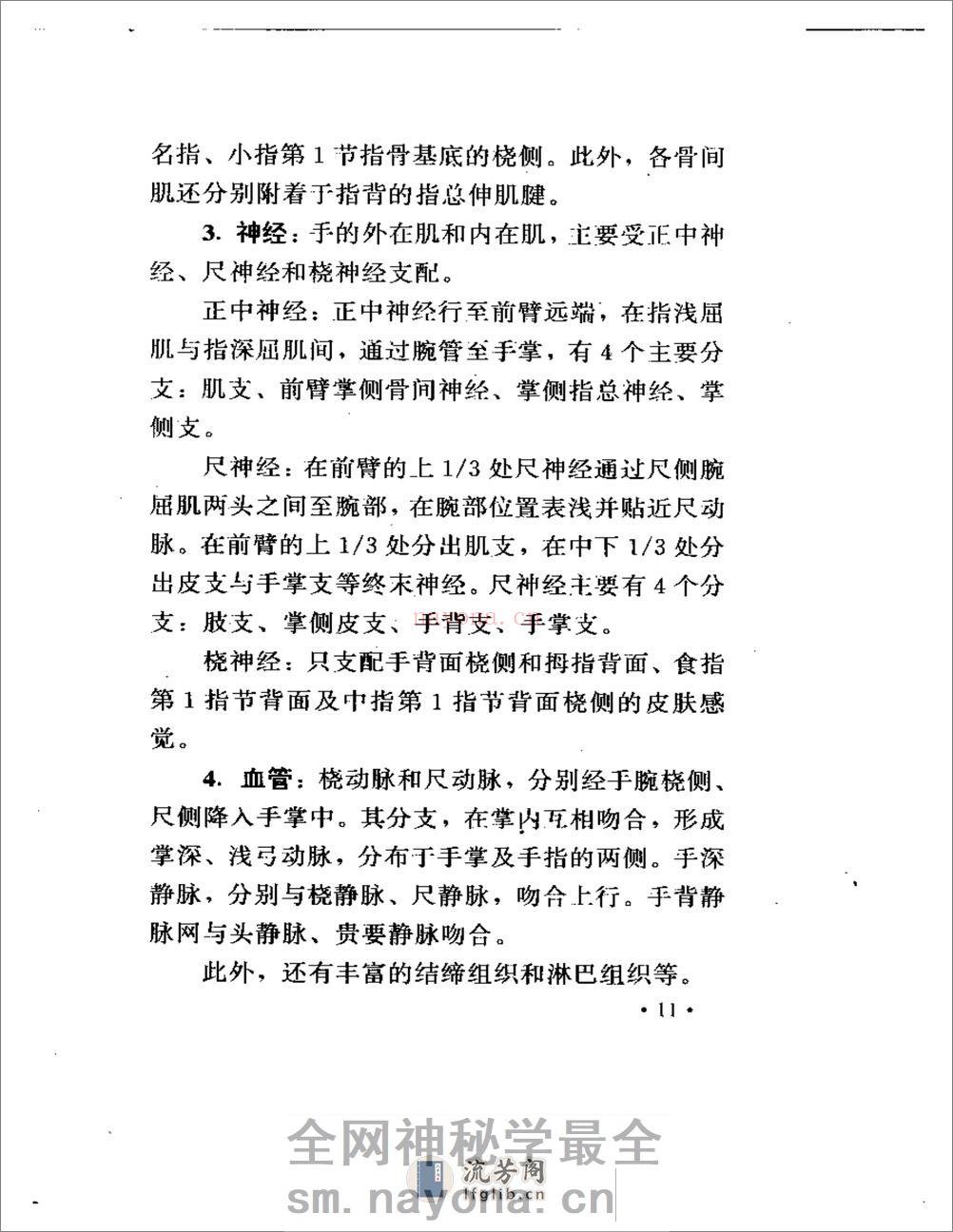 手象针与足象针（方本正） - 第15页预览图