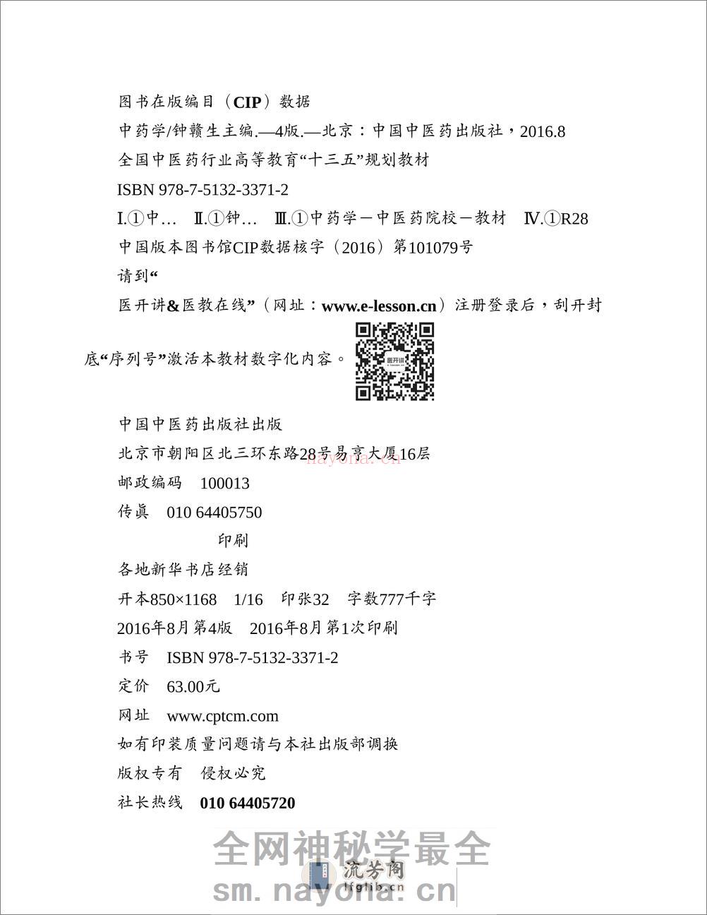 中药学 - 第5页预览图