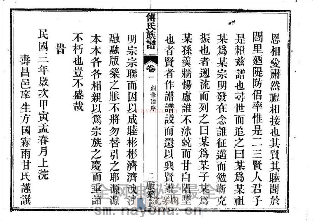 傅氏宗谱（片卷号：11_2） - 第4页预览图