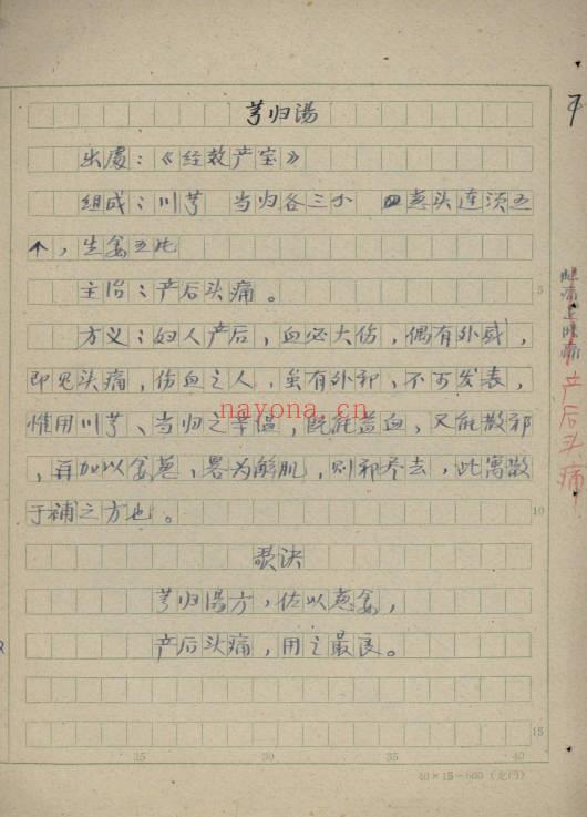 经验小方选集