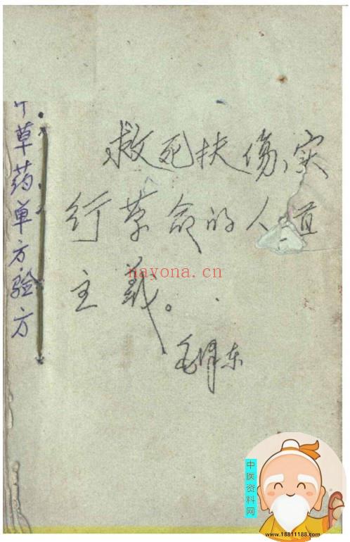 中草药单方验方