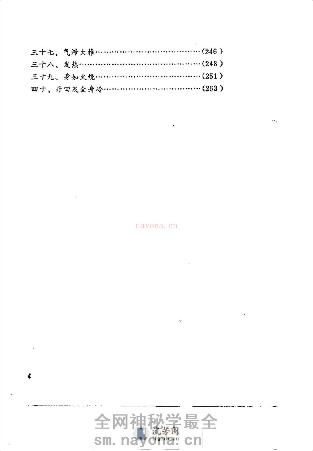 [气功防偏纠偏健身妙术].胡立加 - 第8页预览图