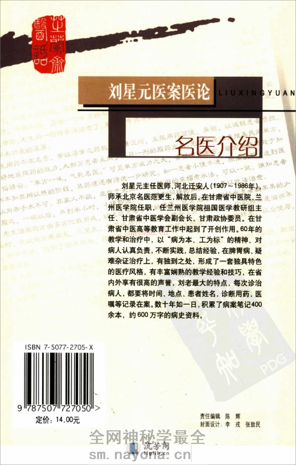 《刘星元医案医论》 - 第2页预览图