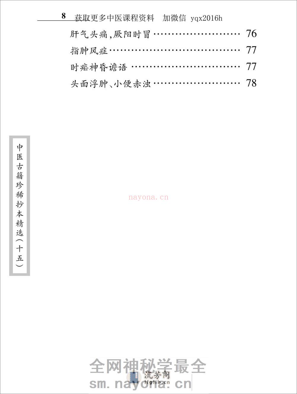 中医古籍珍稀抄本精选--王应震要诀 - 第18页预览图