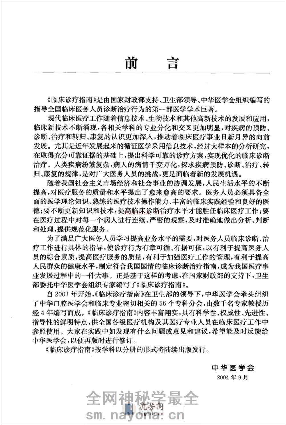 临床诊疗指南（激光医学） - 第8页预览图