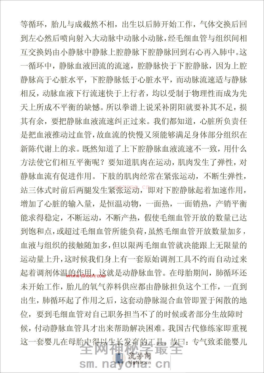《形意拳秘法讲义——站桩》寿关顺 - 第10页预览图