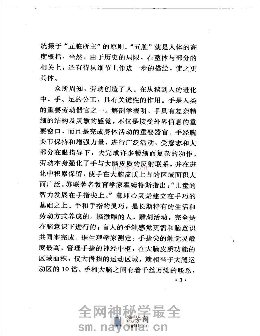 手象针与足象针（方本正） - 第7页预览图