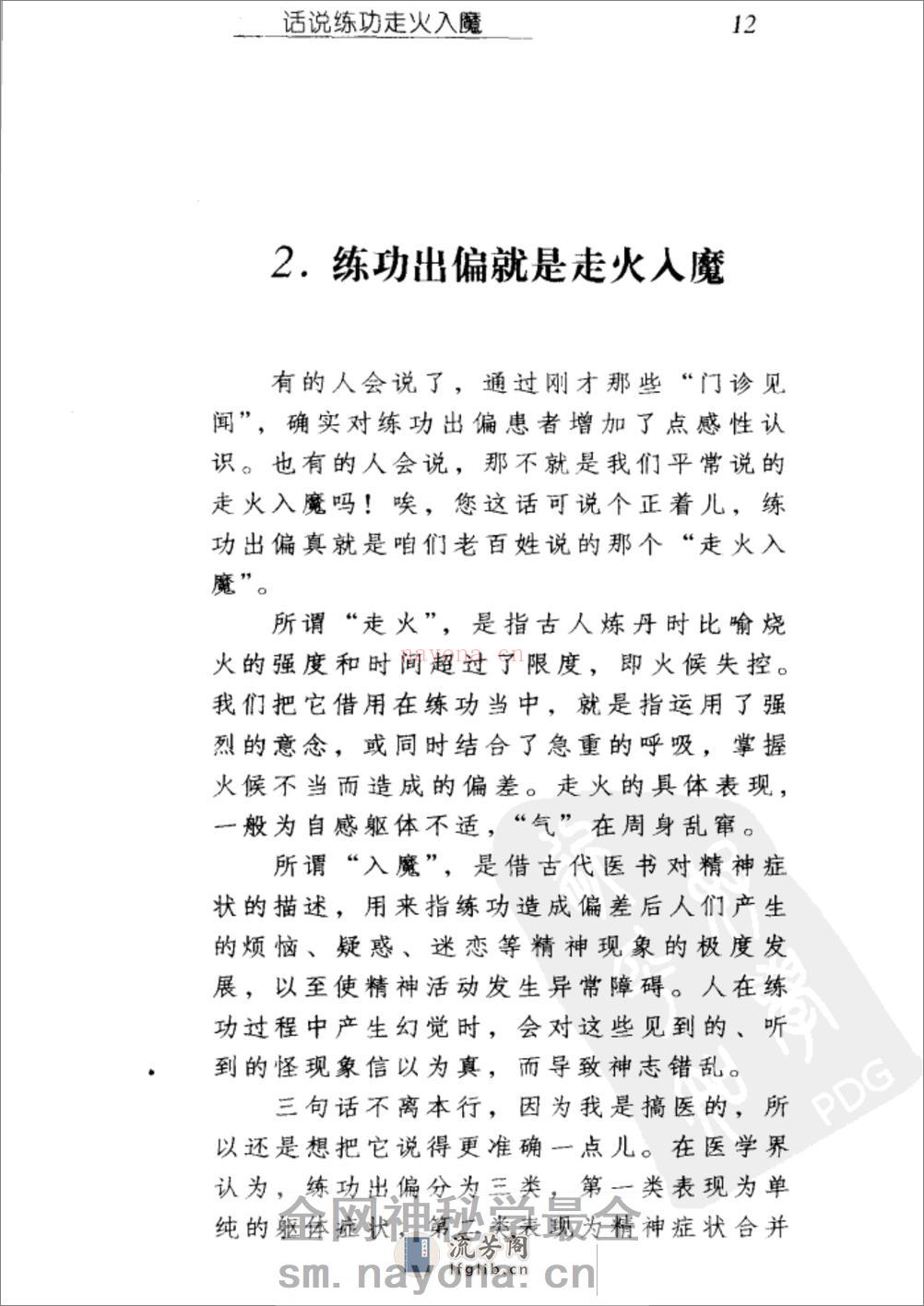[话说练功走火入魔].张彤玲 - 第19页预览图