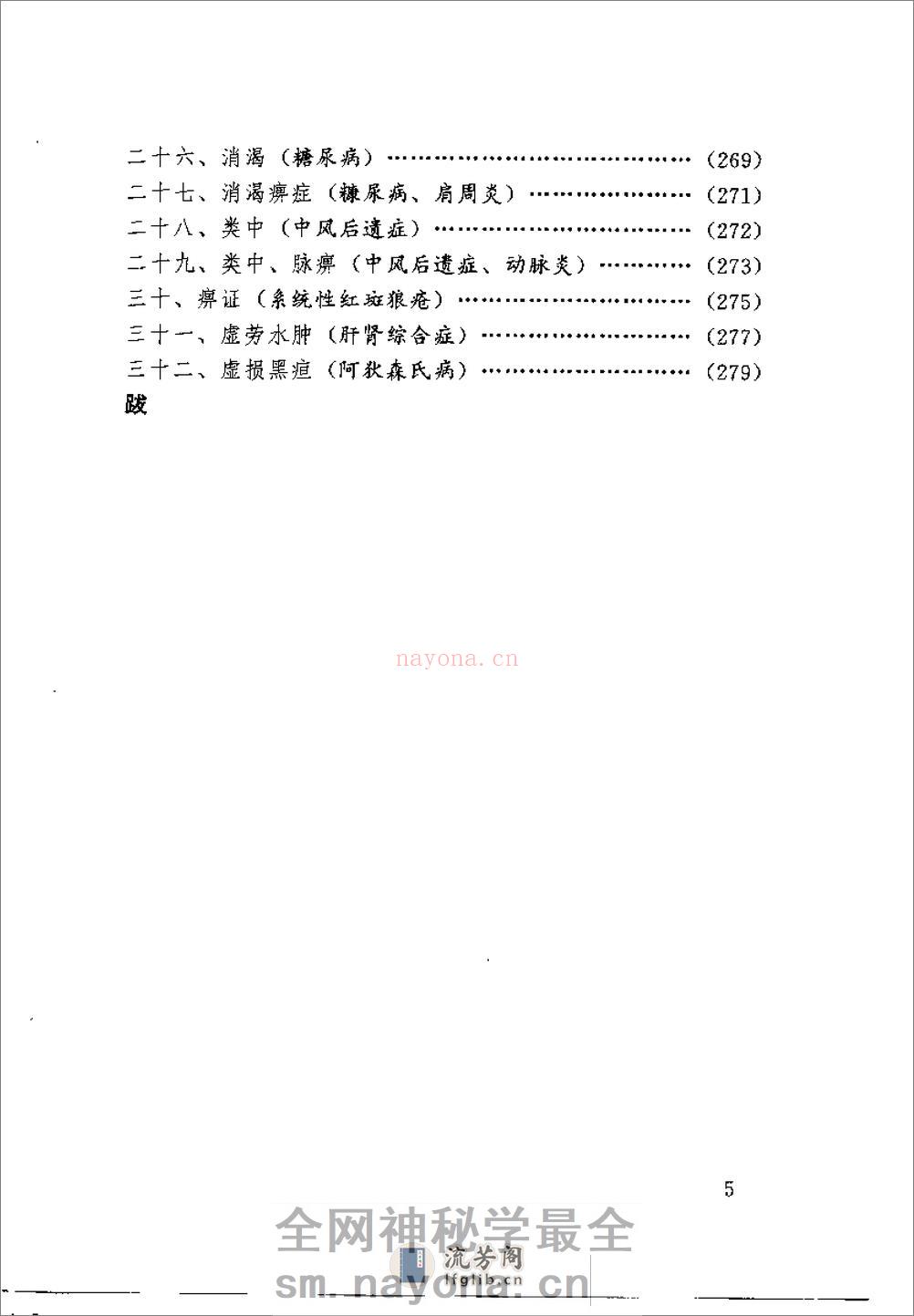 [奚凤霖医论集].奚凤霖 - 第16页预览图