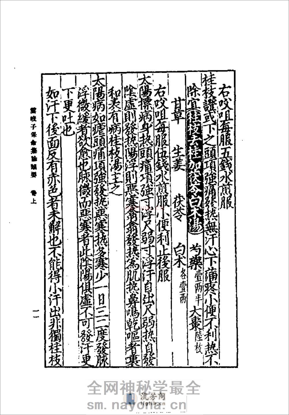 [云岐子保命集论类要].佚名 - 第15页预览图