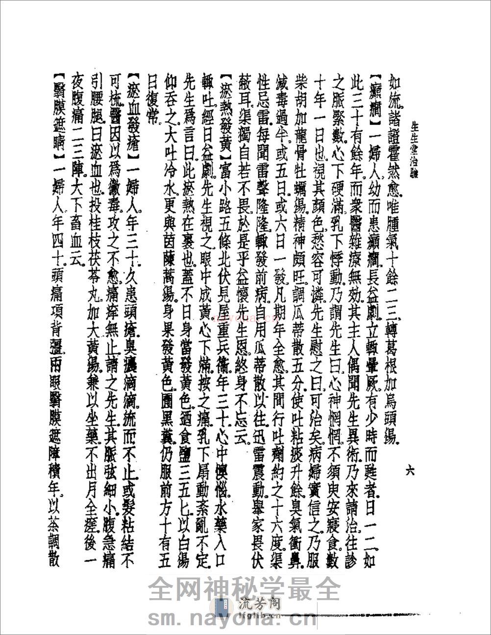 生生堂治验 - 第11页预览图