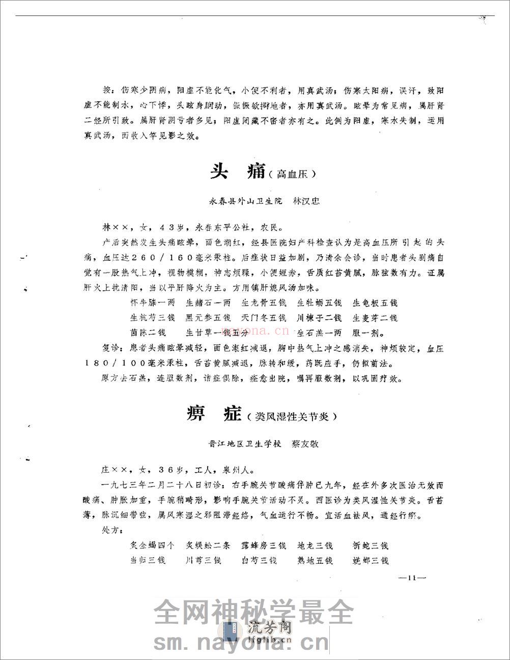 医案医话选  第一辑 - 第13页预览图