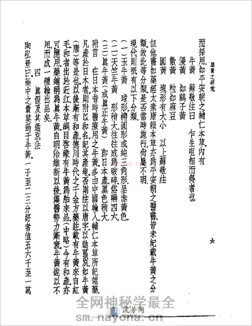 犀黄之研究 - 第8页预览图