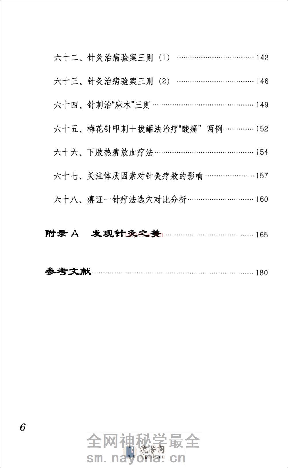 针灸临床笔记_12810642 - 第13页预览图