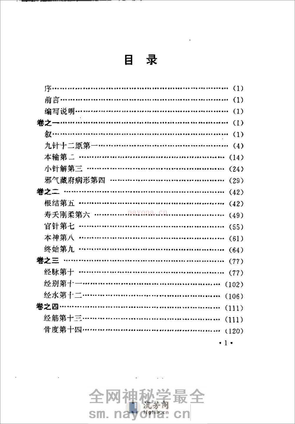 [灵枢经].谭一松 - 第11页预览图