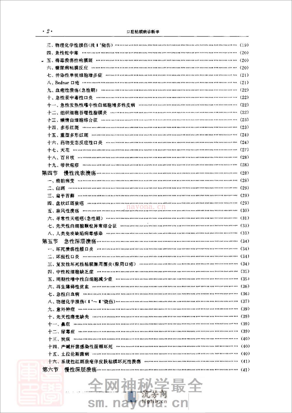 口腔粘膜病诊断学 - 第9页预览图