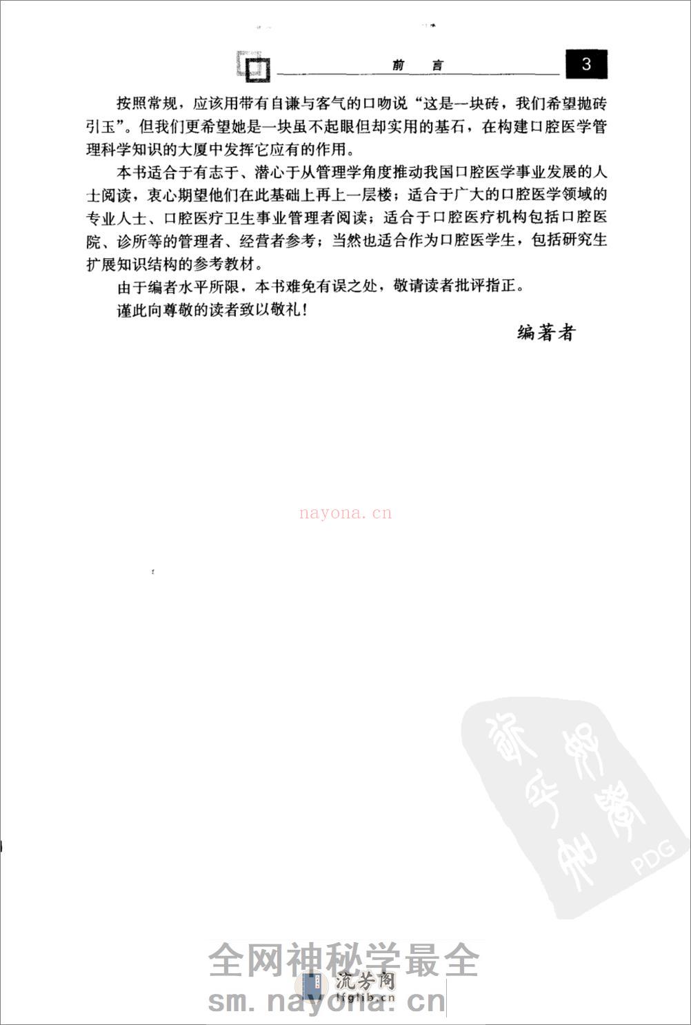 口腔医院诊所经营管理学导论_11375732 - 第12页预览图