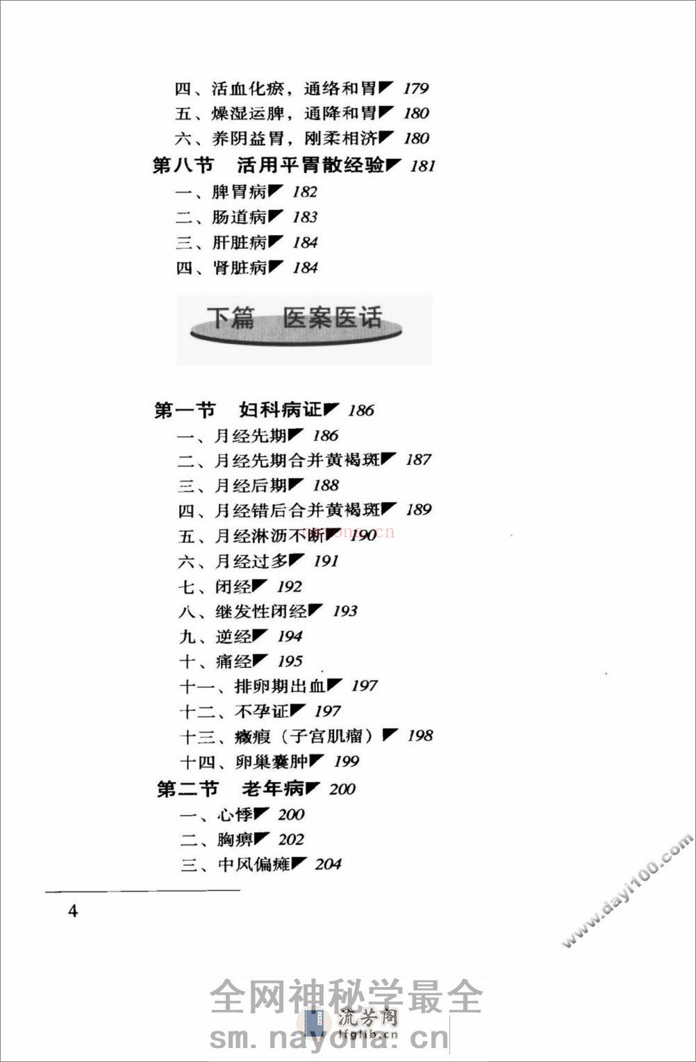 刘茂甫中医世家经验辑要 - 第19页预览图