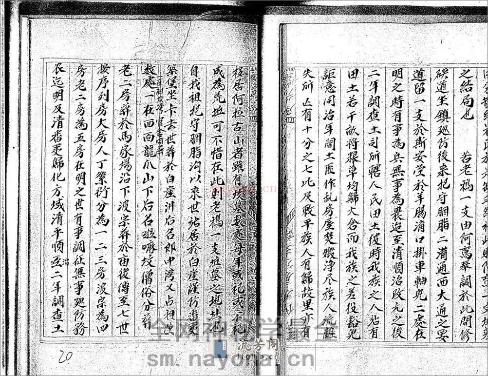 阿氏先世事略：共2卷 - 第20页预览图