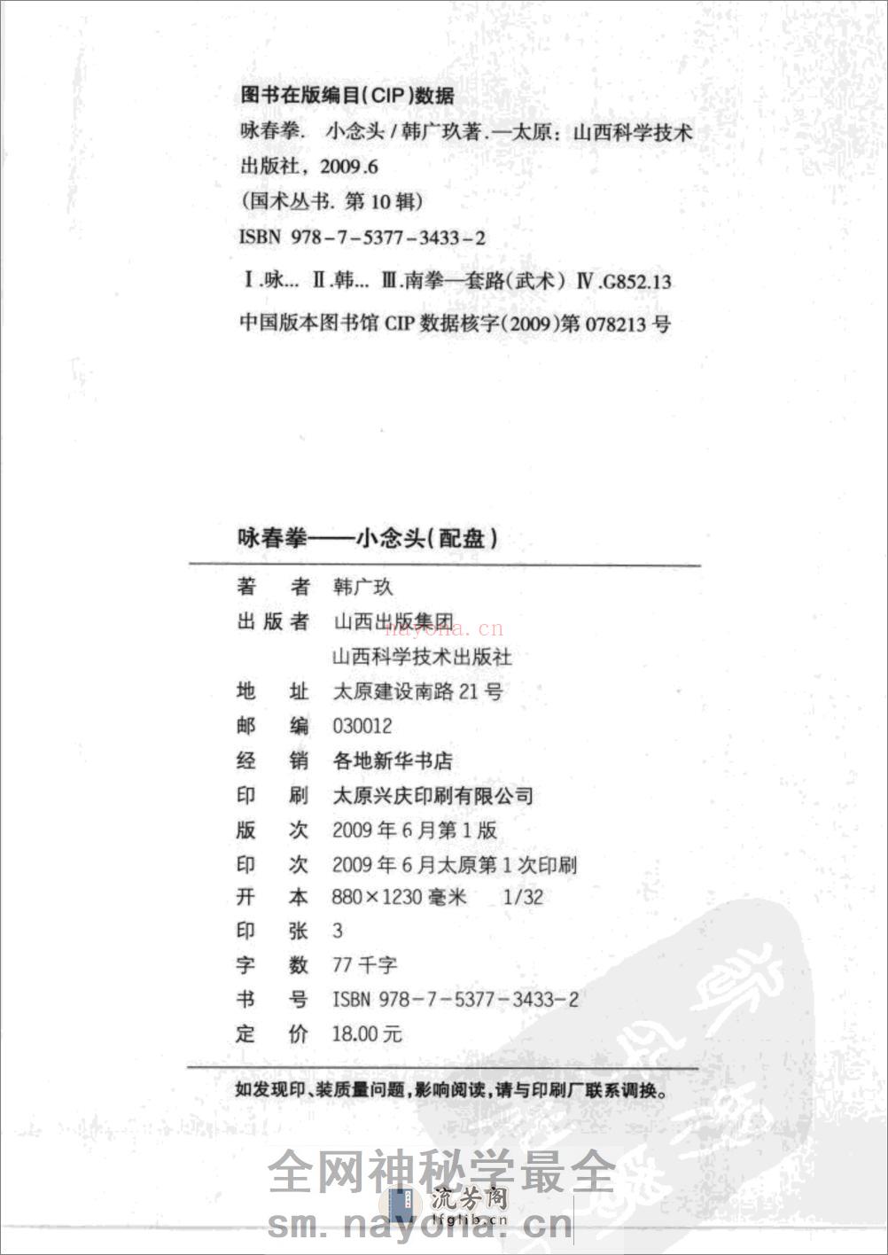 《咏春拳——小念头》韩广玖 - 第2页预览图