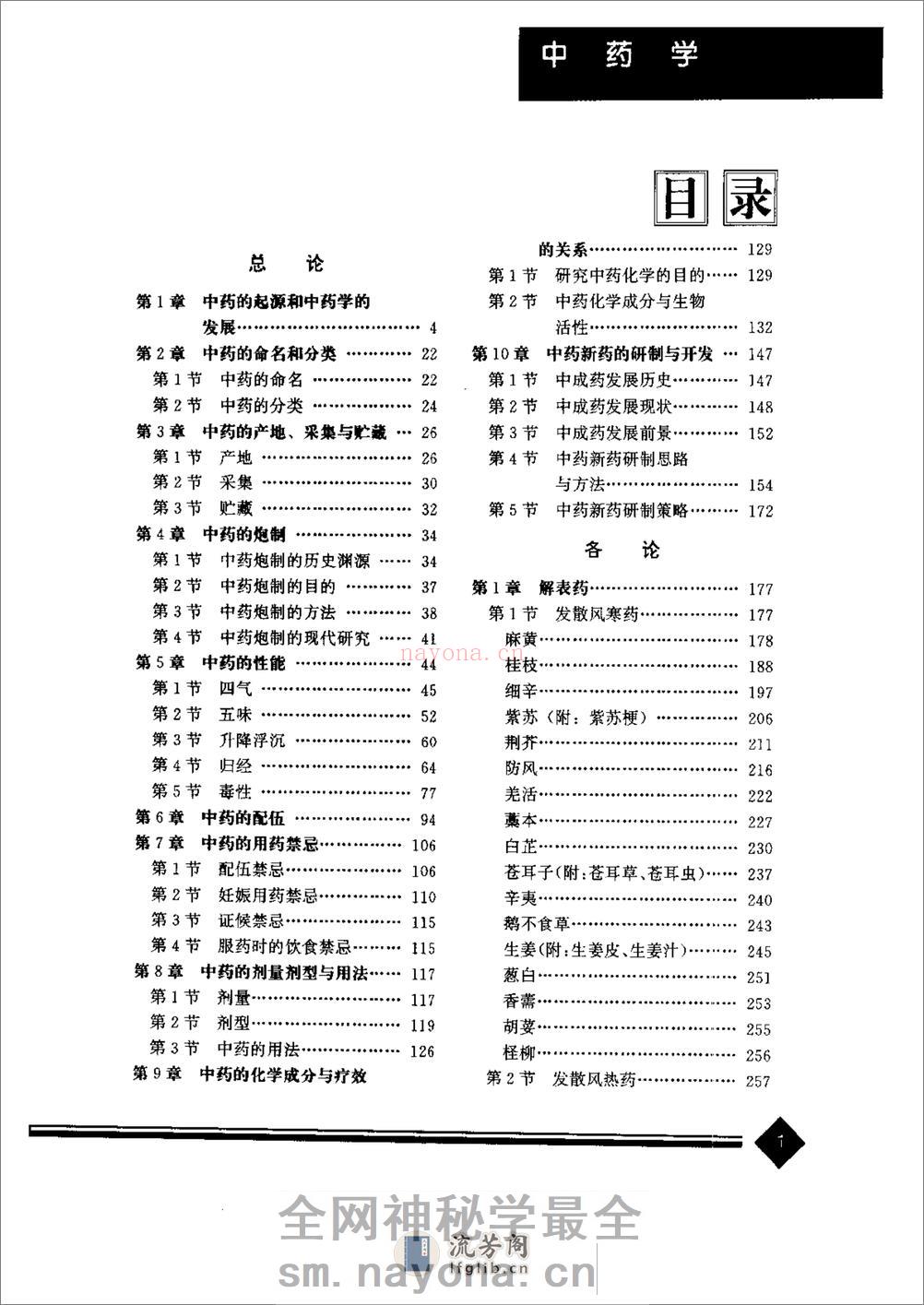 中药学(上下册) - 第1页预览图