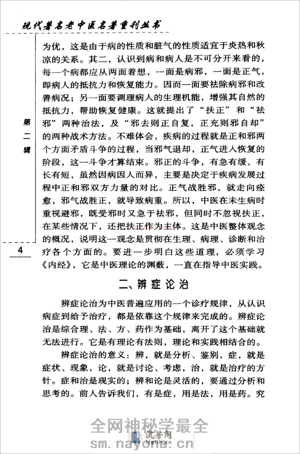 中医入门（高清版） - 第16页预览图
