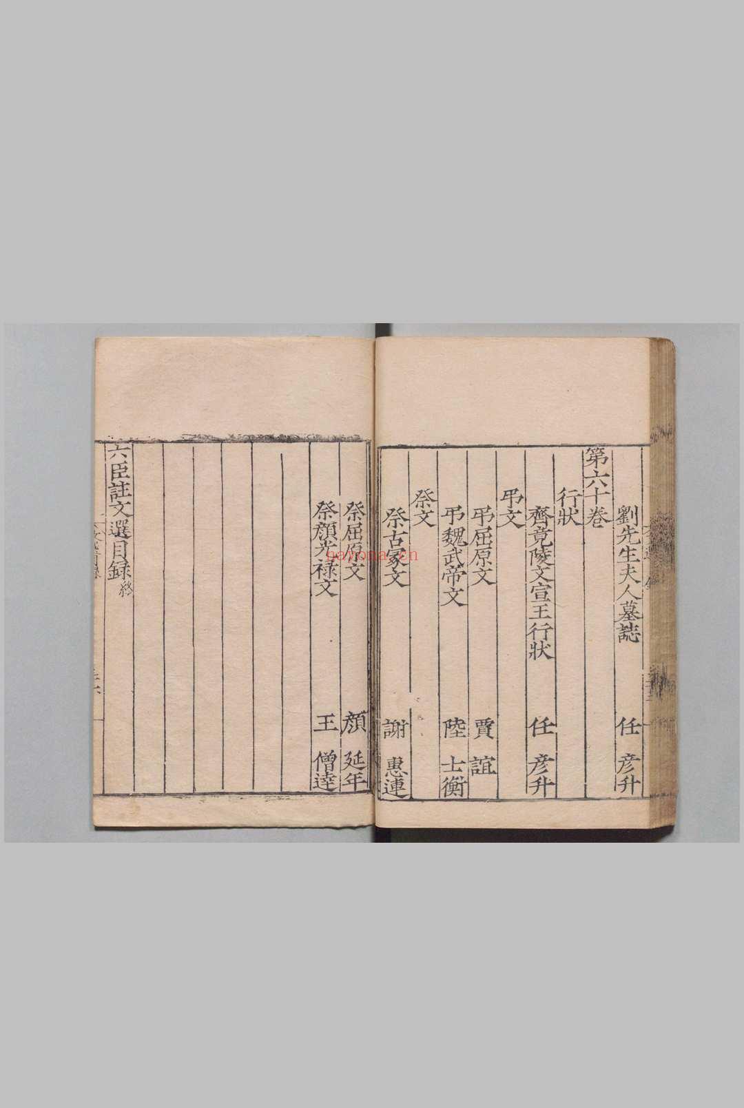 六臣注文选 60卷 萧统(梁)李善(唐萧统(梁)李善(唐)
