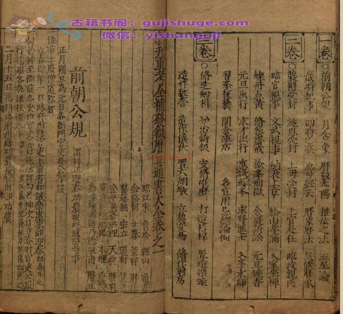 新刊重考全补发微历正通书大全