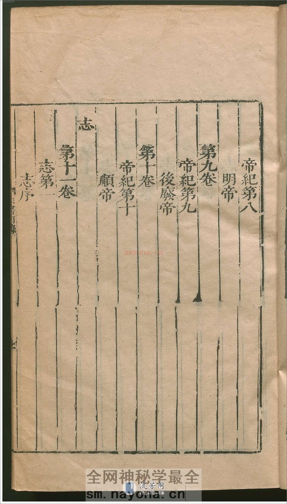 宋书.1 - 第11页预览图