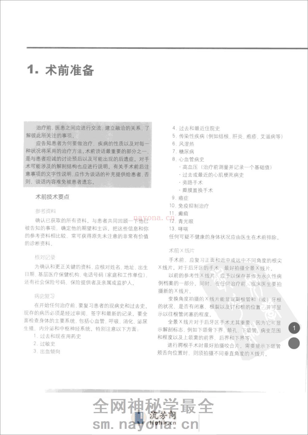 根管外科临床图谱_11341255 - 第16页预览图