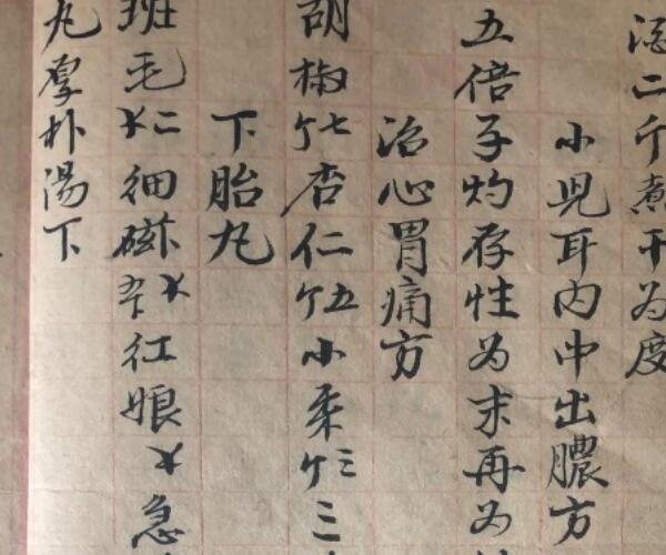 《神授药方》 (神授卫生汤)